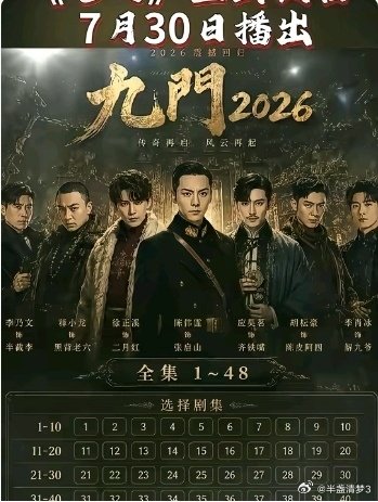 （九门）高清4K
主演：陈伟霆/曾舜晞/陈瑶等
夸克： ​