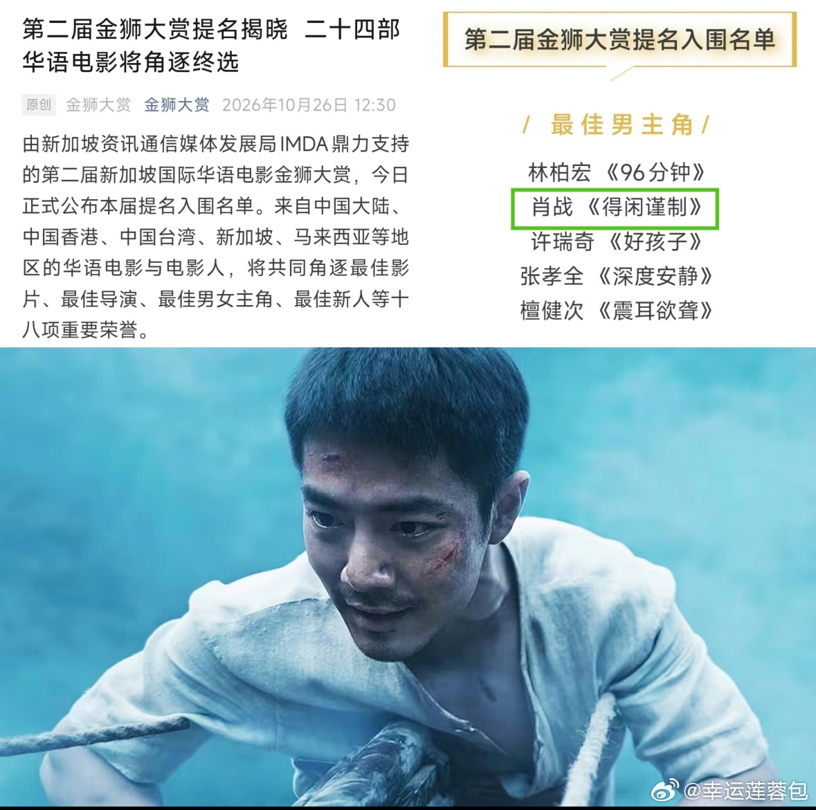 👍🎬#金狮大赏提名名单##得闲谨制金狮大赏九项提名#
🏆金狮大赏是什么？
金狮大赏（ Golden Singa Awards, GSA ）是一个​​由新加坡发起的国际年度华语电影颁奖典礼​​。

🥇金狮大赏是华语电影界的一个新奖项，首届于2025年12月1日在新加坡举办。
其目的​​旨在表彰全球范围内优秀的华语电 ​