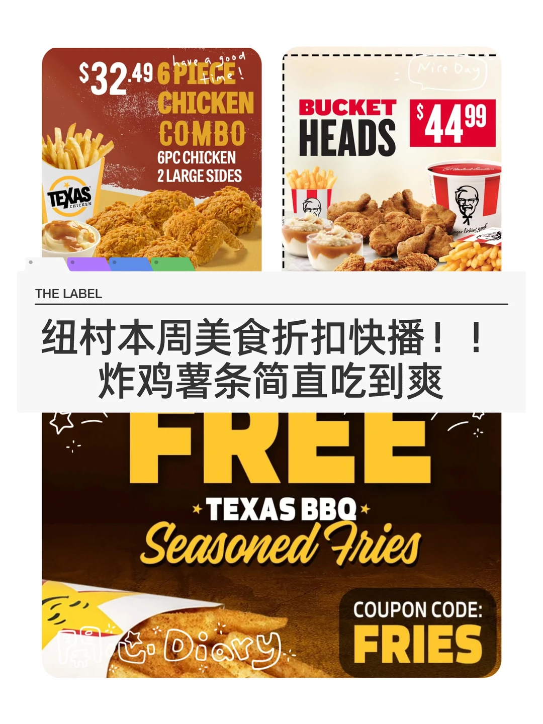 🇳🇿纽村本周美食优惠速报 炸鸡薯条吃到爽
