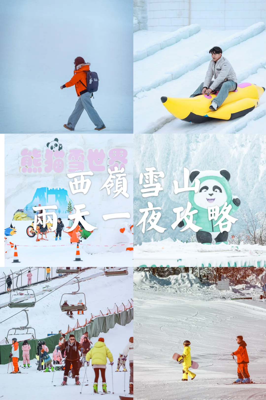 重庆出发西岭雪山超详细攻略来啦🎉 🌈❤️