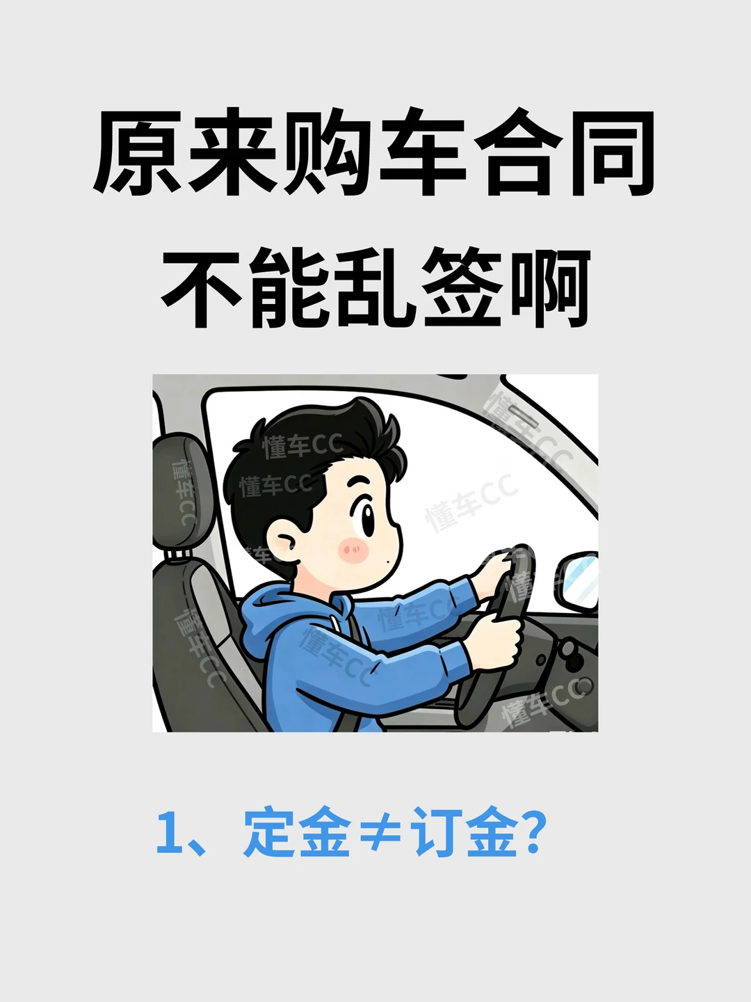 刚提车回来，购车合同千万别乱签！新手避坑