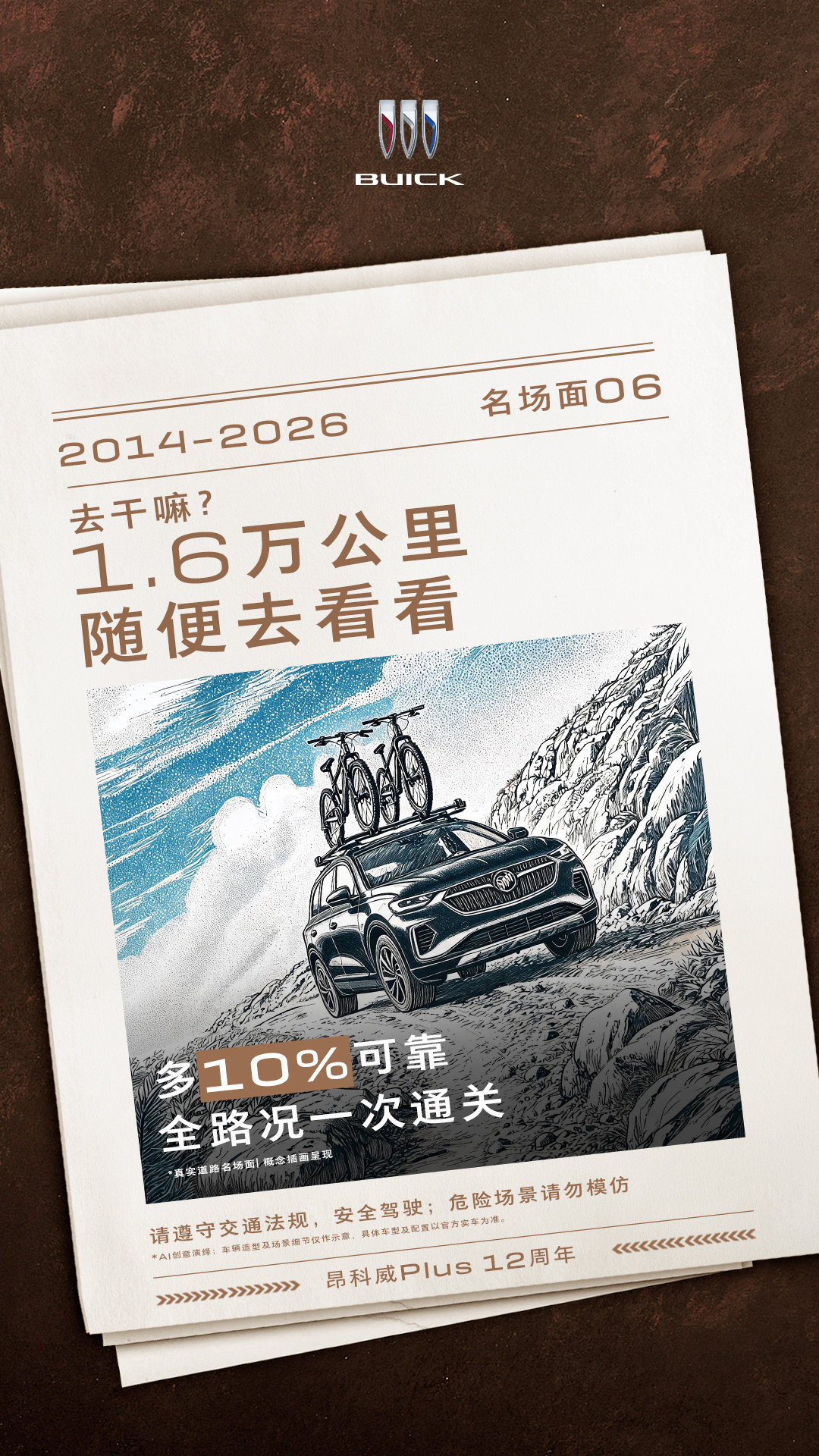 昂科威 | 12周年 好车自带名场面
  
多10%的实力，在每一个关键时刻
一次次被真实验证
  
#昂科威12年名场面##唯时间可见强者# ​