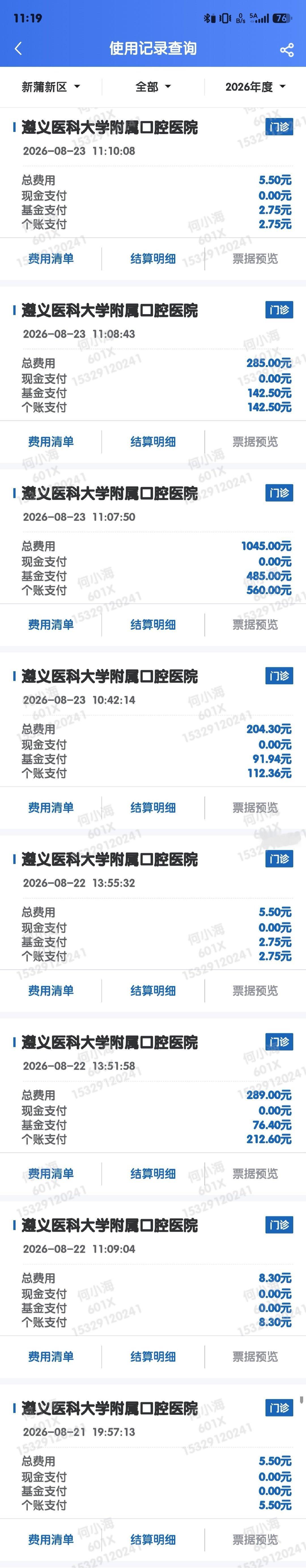 历时两天，终于补好了6颗牙齿，处理了5颗龋齿，总花费1848.1，统筹报销801.34，个人医保账户余额支付1046.76，自费0元，下次再来处理智齿了[嘻嘻] ​