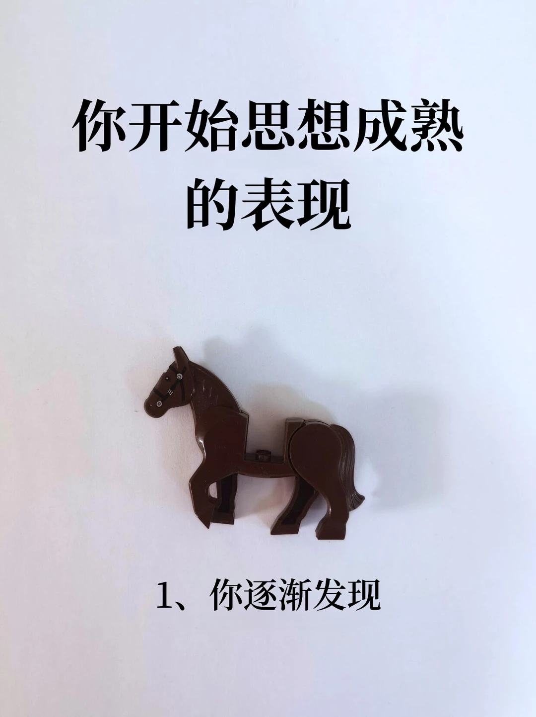 你开始思想成熟的表现！！！