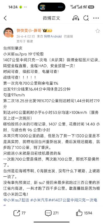雷军当时直播的时候一个是有开路车，平均速度比普通网友一台车跑的更快，另...