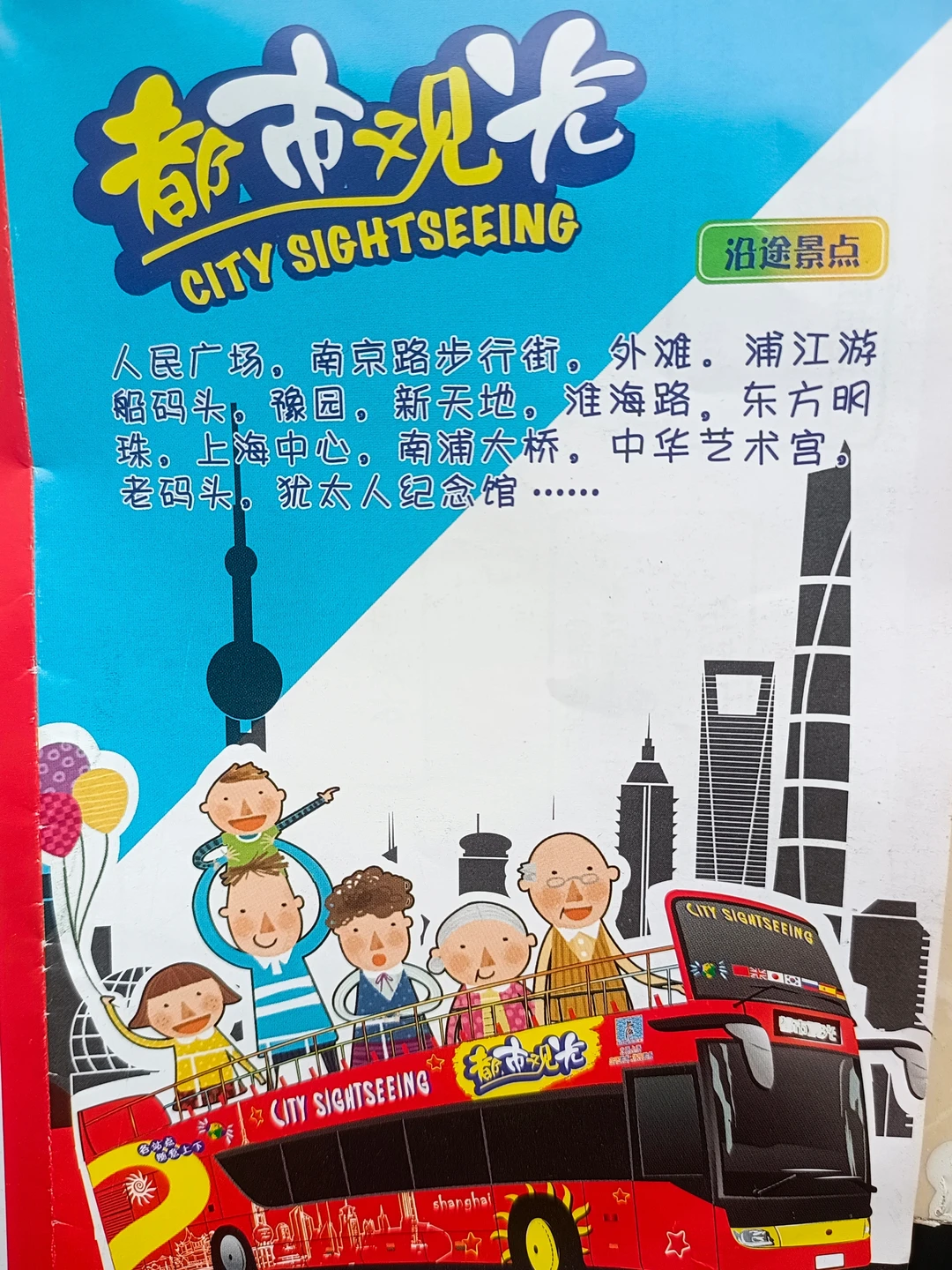 来上海少不了的巴士，上海观光巴士干货攻略
