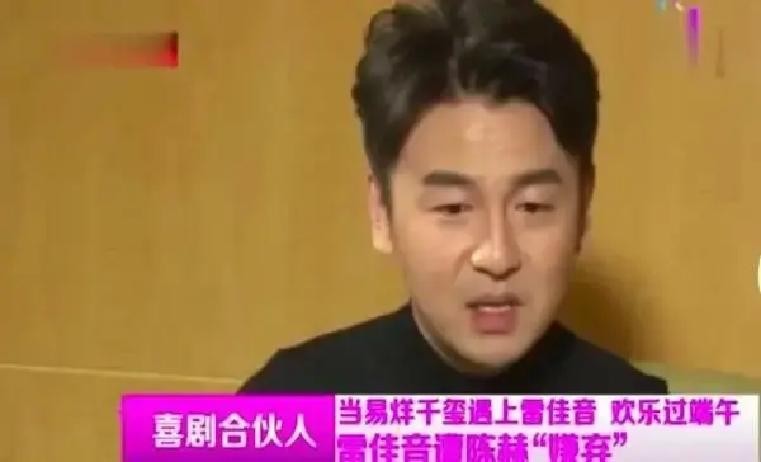 演员雷佳音说：“我上大学时，我们宿舍四个是上戏的前四名，但陈赫却很嫌弃我们，一进电梯，看见我们立马躲的远远的，恨不得离我们十万八千里。这是为什么呢？因为我们四个都巨穷，每天只能穿着大裤衩，然后拖鞋脸盆去那个澡堂子洗澡，每次看见，陈赫都躲的远远的。”知道后来熟了之后，陈赫才坦诚了......

其实陈