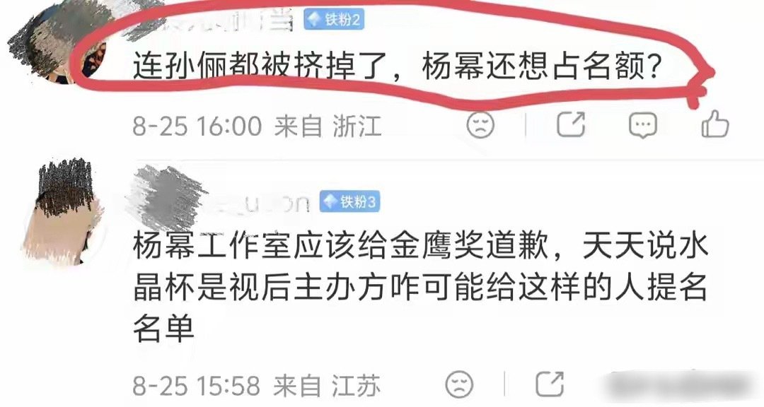 杨紫打败杨幂？掉提金鹰奖双女配角唯独缺女主，网友:孙俪也掉了 ​