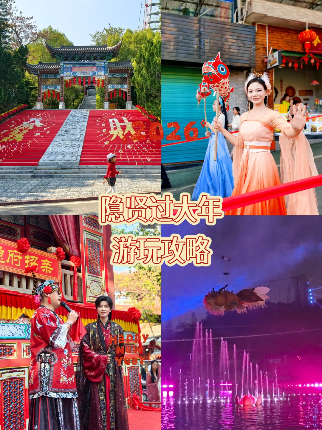 大湾区年味玩法 隐贤山庄遛娃过年好欢乐