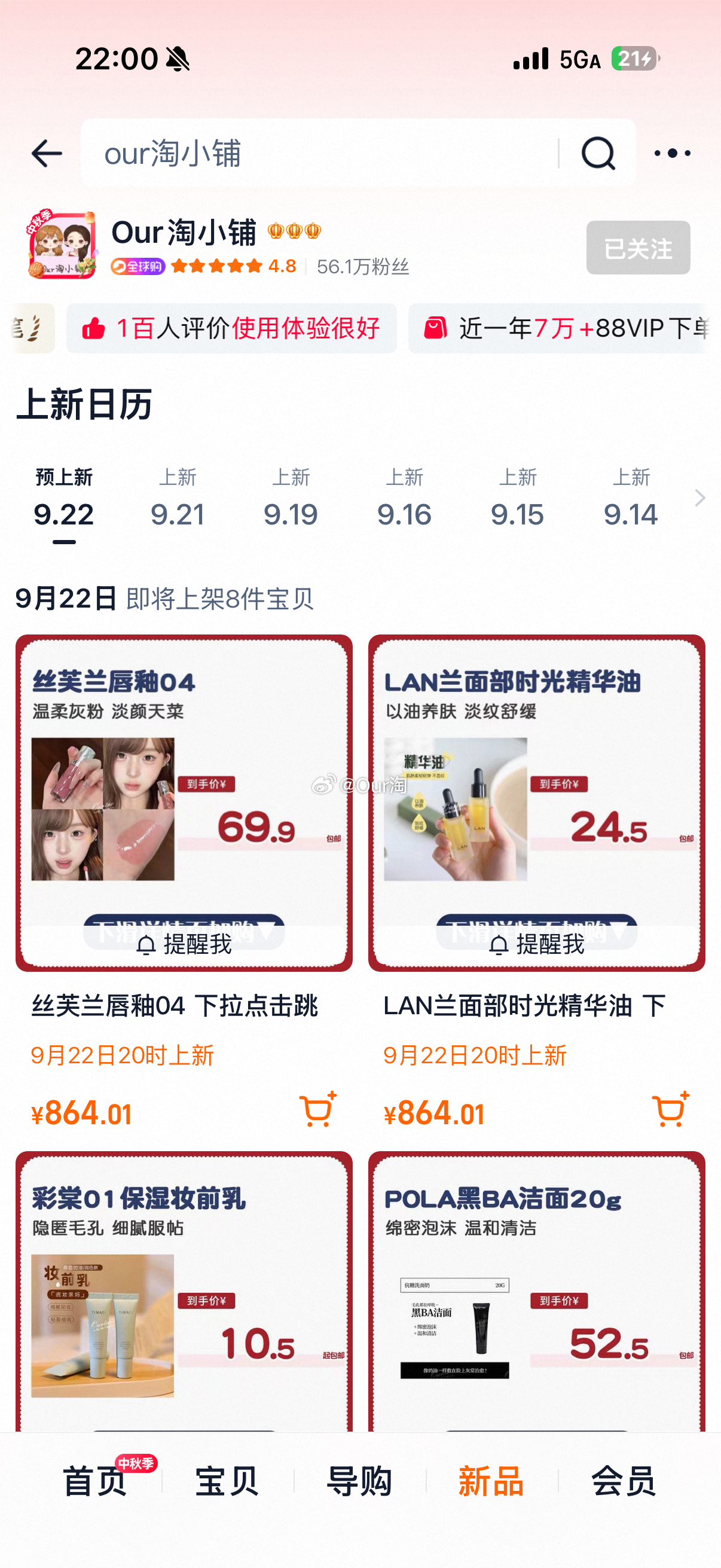 滴滴！赶在节前的一波上新！全都是超值超稀缺爆品！！！[阴险]考虑到大家国庆出游，又上新了好多中小样！评论里瞅1姐妹请喝奶茶🧧18.8

超值中样！彩棠妆前乳、彩棠粉底液、Lan时光油、CT粉底液、CPB精雕4D眼霜/面霜！还有巨划算的Gucci花悦身体乳！！！

超稀缺爆品！大家期待巨久的兰蔻午夜奇迹玫 ​