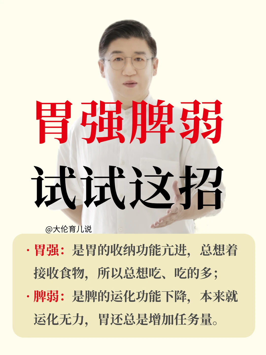 特别能吃但长的小，这是胃强脾弱。