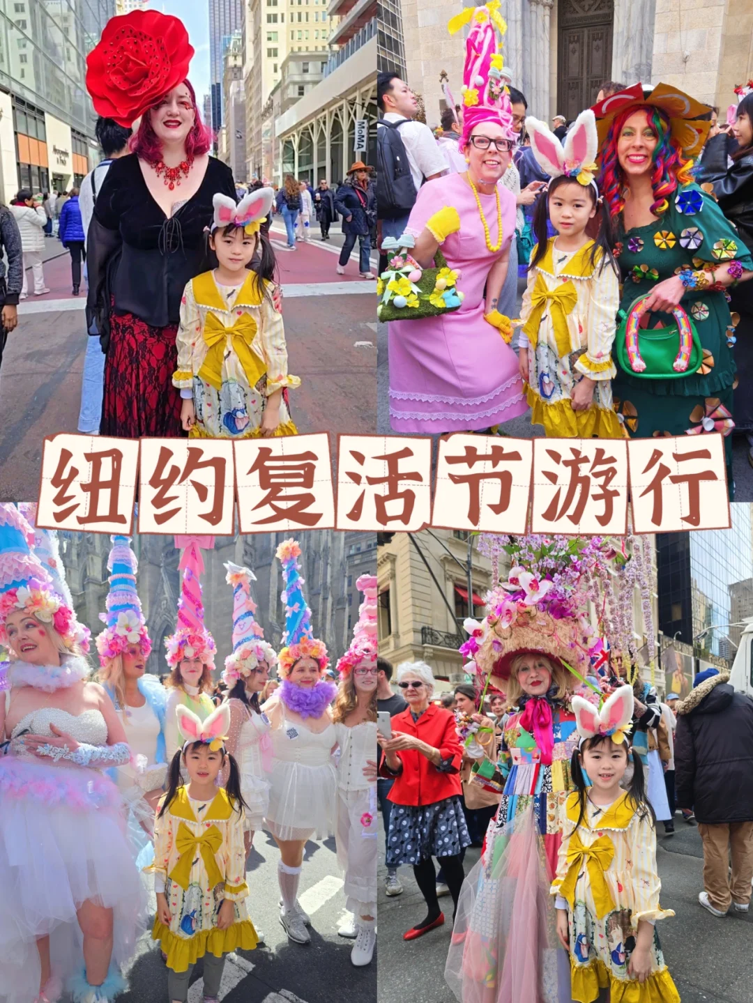 纽约绝美复活节游行‼️带娃连去3年