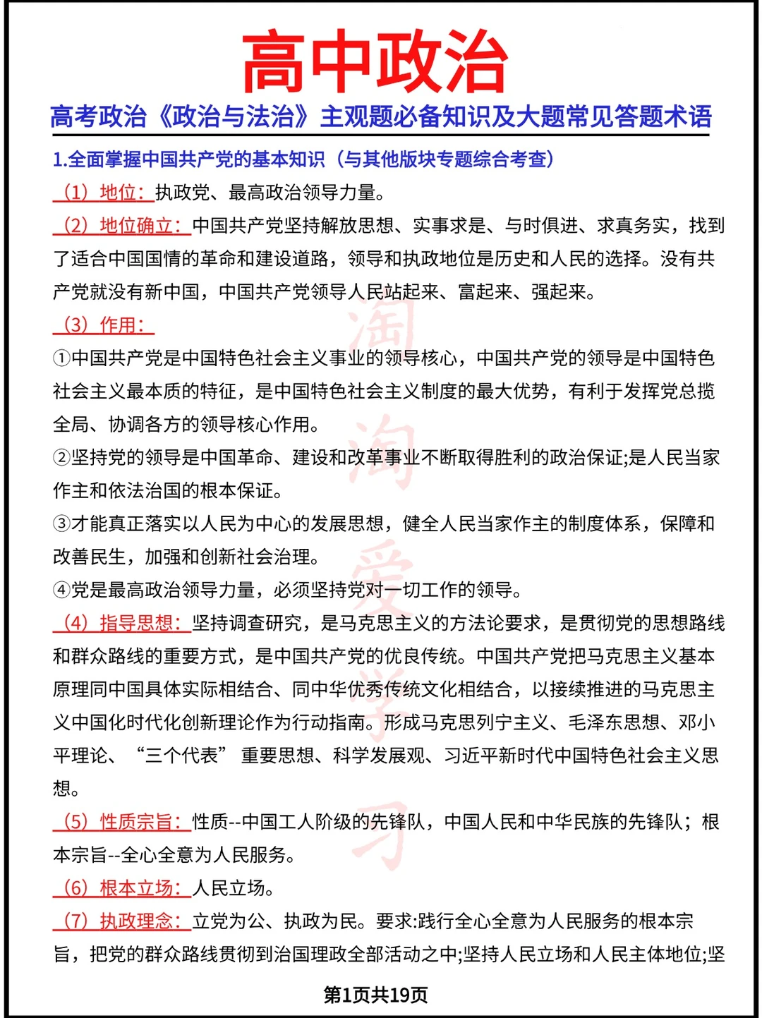 高考政治《政治与法治》主观题必备知识及大