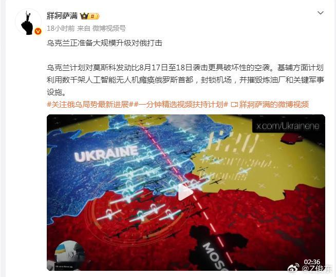 #俄乌局势新进展##烽火问鼎计划#  
乌克兰计划对莫斯科发动比8月17日至18日袭击更具破坏性的空袭。基辅方面计划利用数千架人工智能无人机瘫痪俄罗斯首都，封锁机场，并摧毁炼油厂和关键军事设施。

乌军现在有这个能力，为什么不干呢？
这是震撼性的。
3-5倍的反击，是让对手收手的核心。
要连续进行数 ​