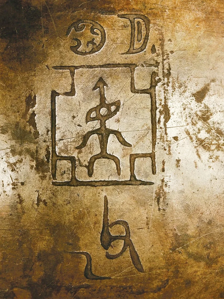 商末周初明亚父乙觯高清铭文实拍。