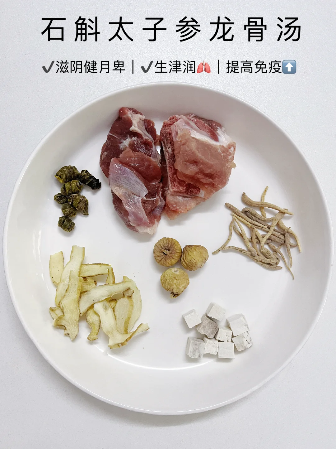 孩子老人都能喝，清甜滋润，增强体质