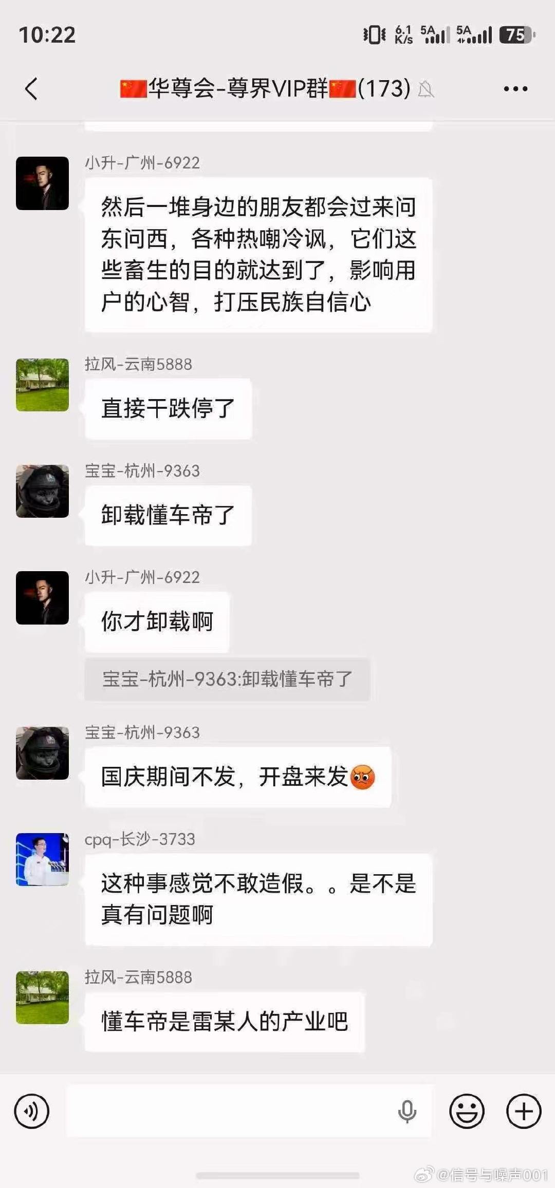 （雷某人的懂车帝）打压民族自信心

华尊会-尊界VIP群： ​