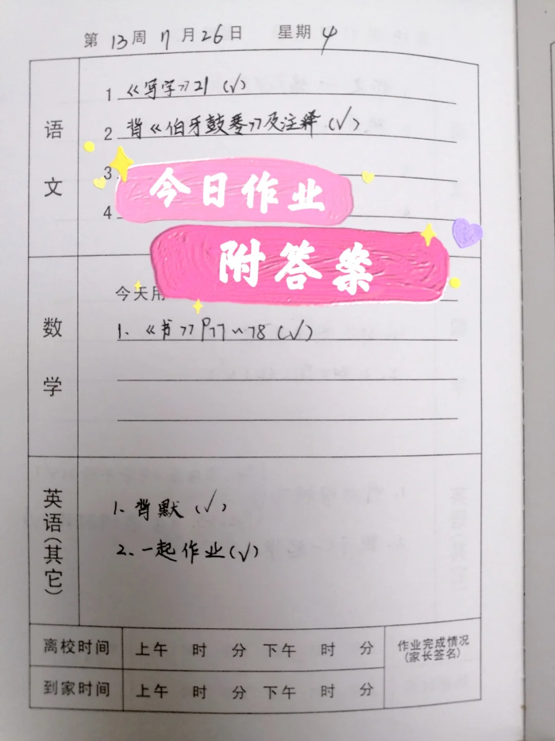 1小时完成，小六家庭作业