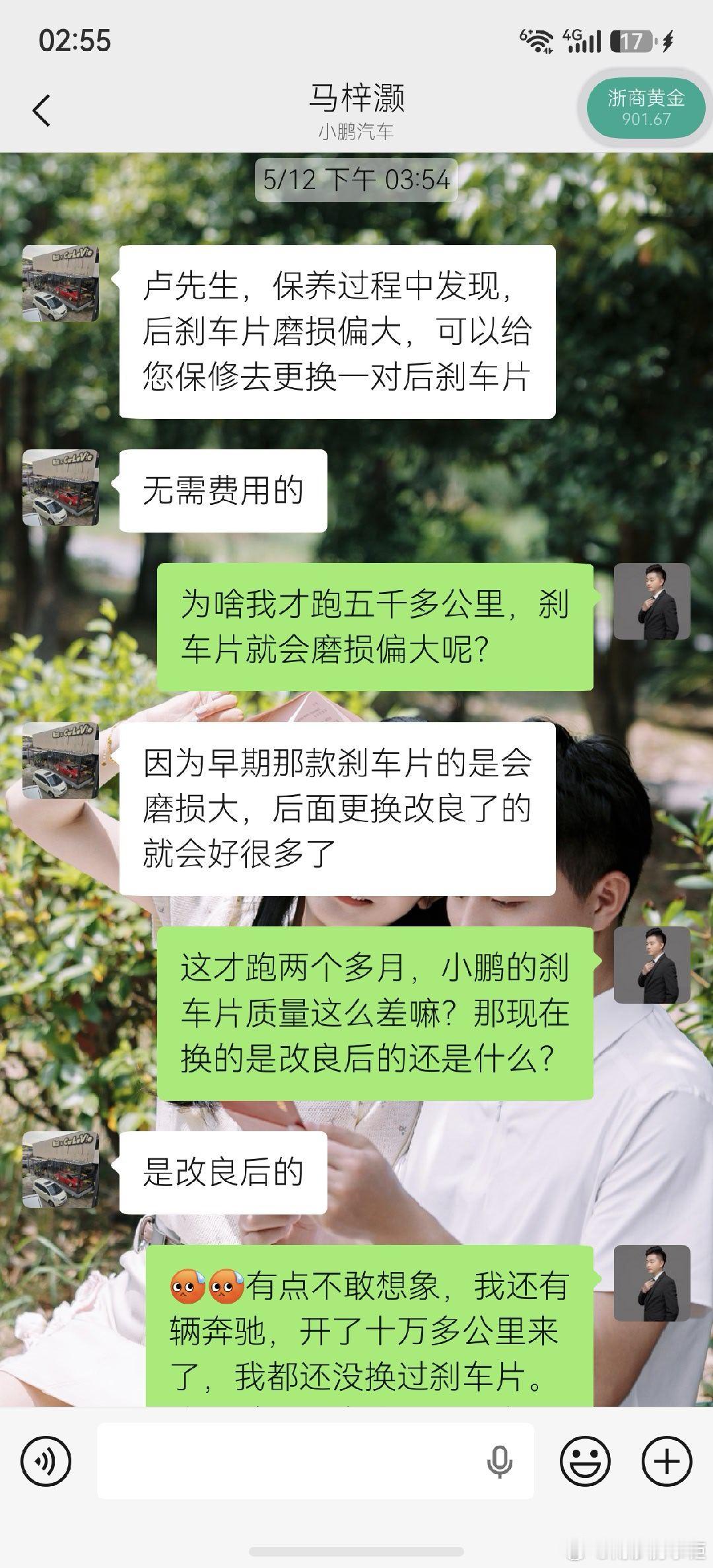 致何小鹏先生的一封信：

何总，您好，我是一名购买了 P7+的鹏友。我想就这台车的质量问题问问您，您造的到底是车，还是给消费者造的是麻烦？您作为企业家，我个人对您是崇拜的。但我作为消费者，我是极度失望您的产品了。接下来我想跟您陈述一下，我自从买了这车之后发生的问题以及作为消费者的感受。 ​