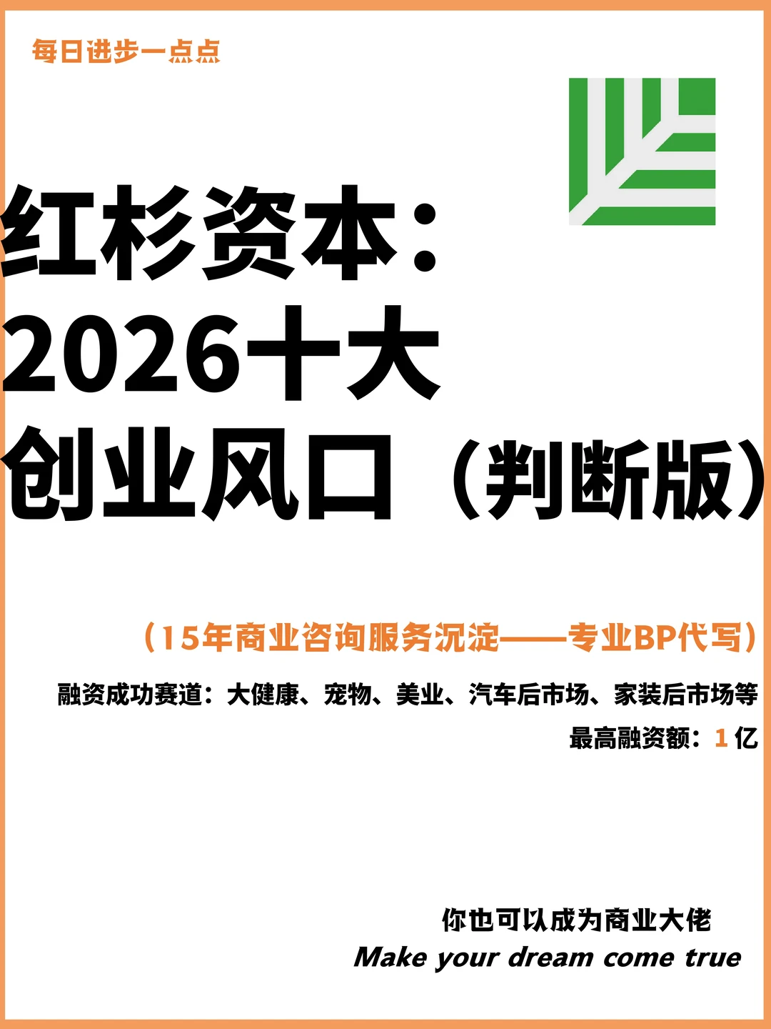 红杉资本： 2026十大创业风口（判断版）