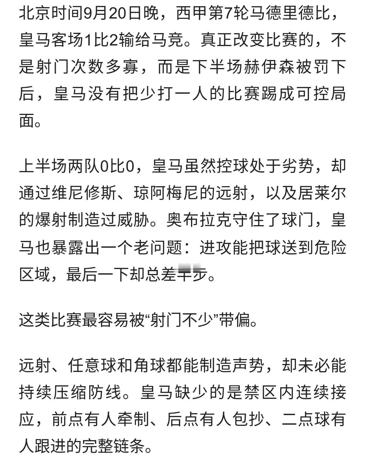 皇马球迷难接受！不止因为1-2败给马竞丢德比更多在于以下五点！