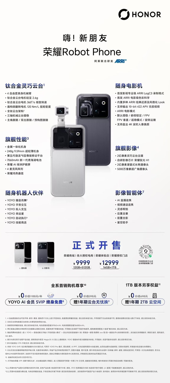 ✨全球首款机器人手机震撼登场