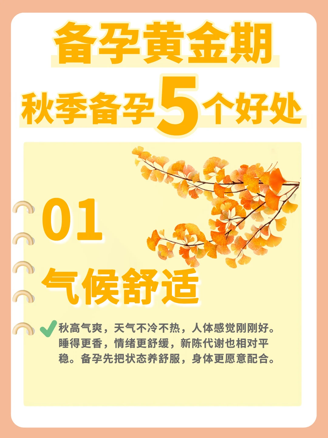 哪个月份怀孕最舒服？不要错过备孕黄金期！