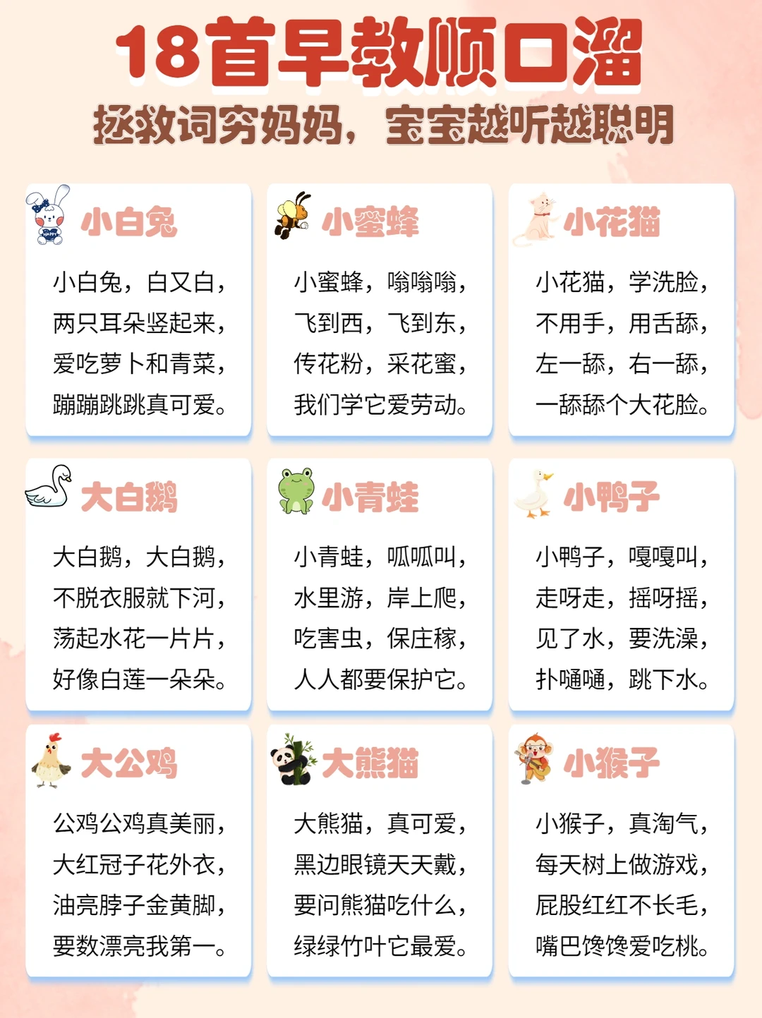 18首早教顺口溜