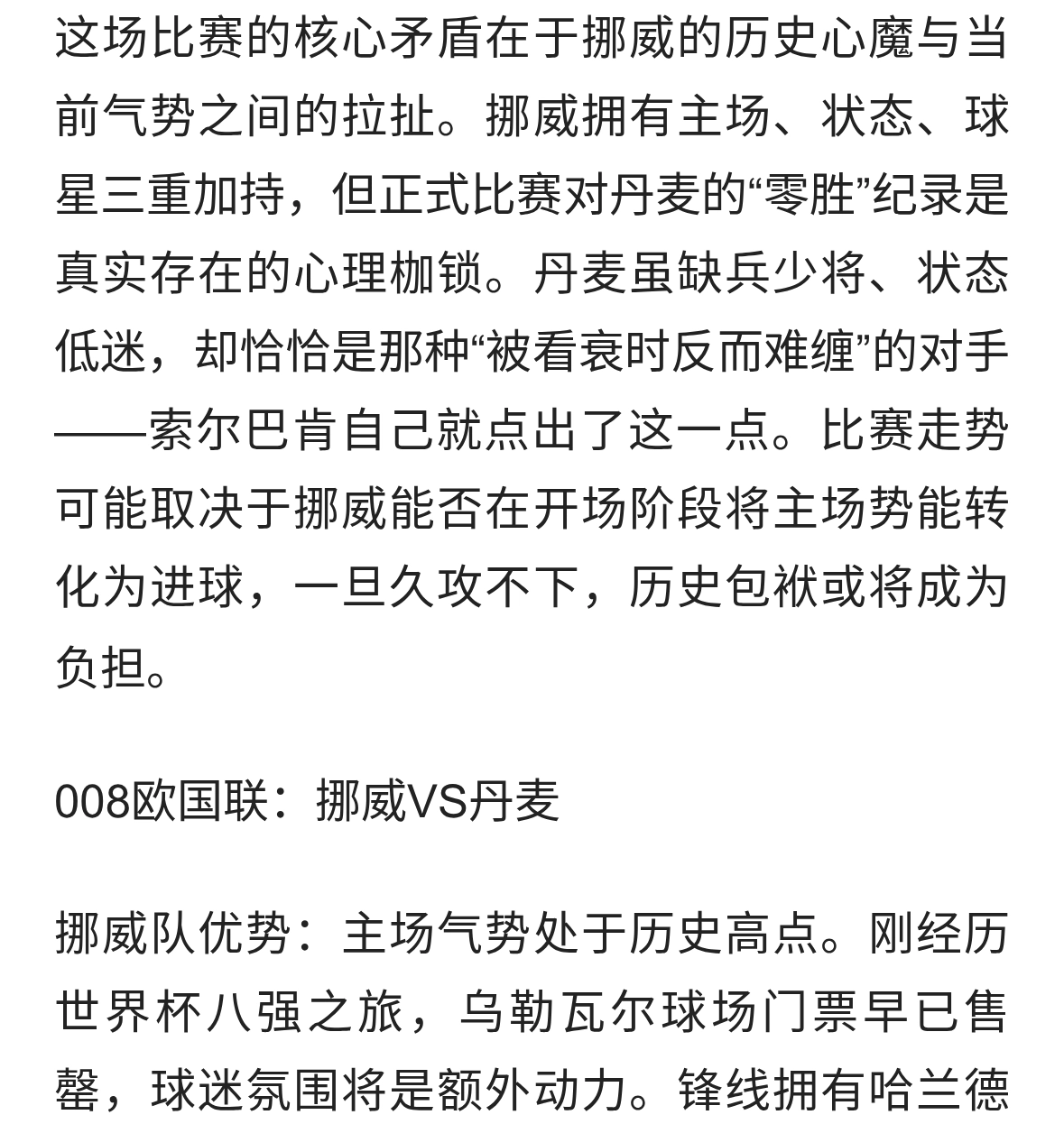 挪威VS丹麦；哈兰德主场火力全开，丹麦缺兵少将能否全身而退？