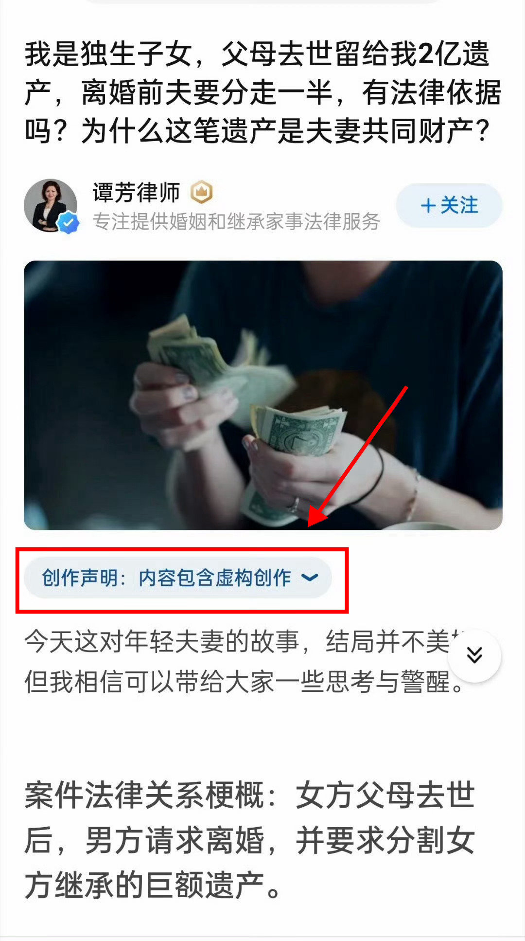 #律师回应独生女继承2亿遭离婚分产#是虚构普法，但是重点在于如何用法律保护好自己。 ​