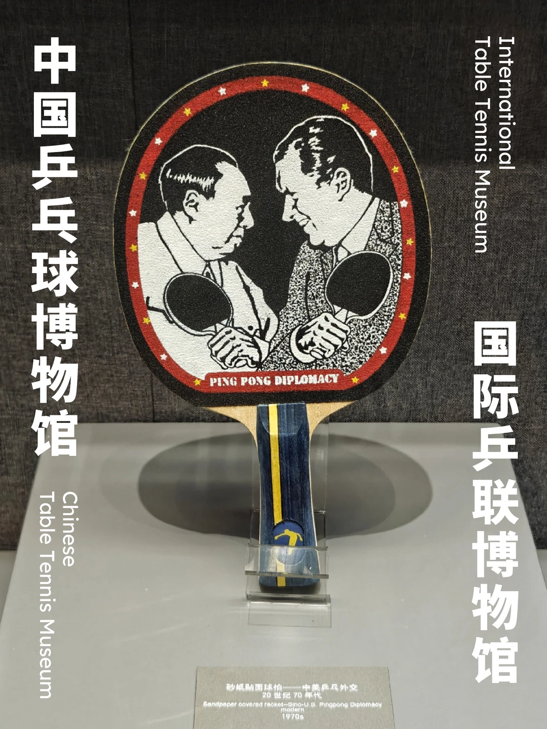 艺术新春 | 年初六：乒乓球博物馆