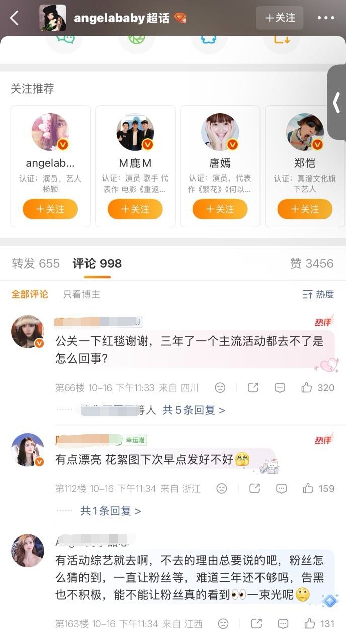 杨颖Angelababy粉丝喊话工作室，为什么三年一个主流活动都去不[泪奔]你们知道什么原因吗？ ​