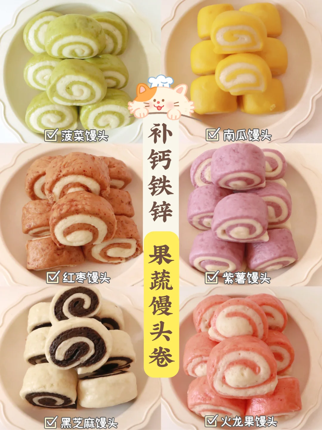 宝宝辅食(9M➕)补钙铁锌果蔬馒头卷易醒发