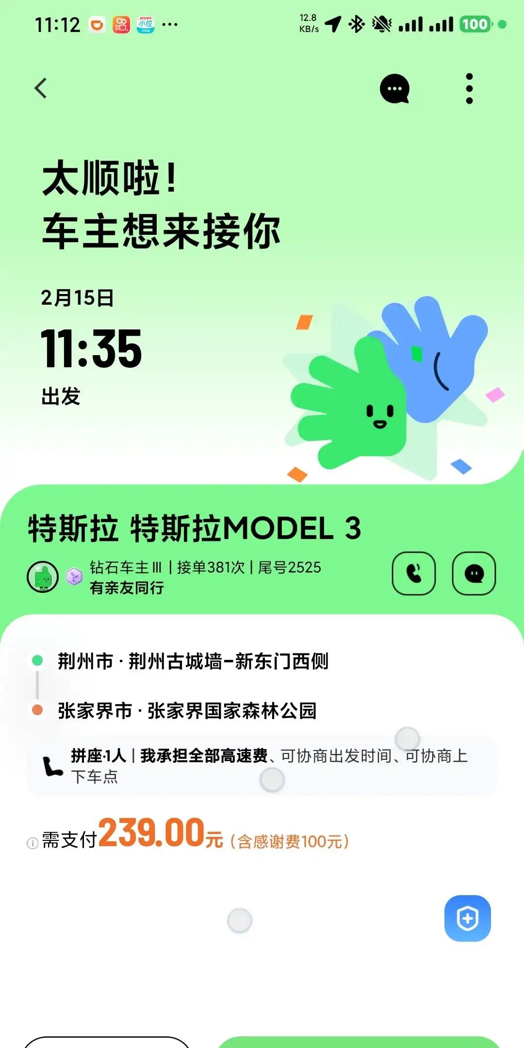 到没高铁，客运一天就两班，顺风车常被鸽。  4月5号下午我直接把感谢费...
