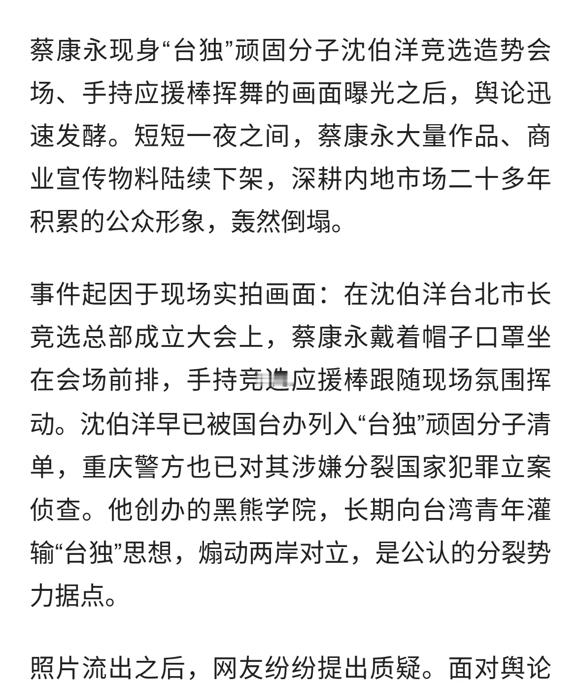 蔡康永多个作品下架，一场站台风波，二十多年内地事业一夜崩塌