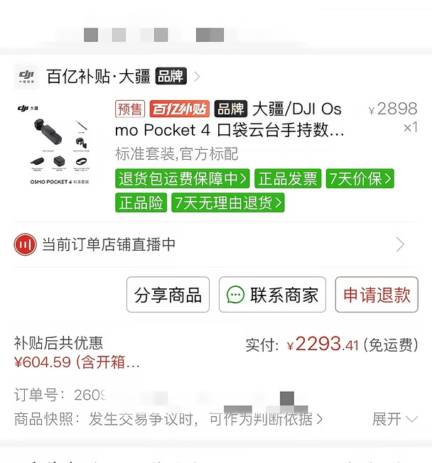 大疆pocket4跌的也太快了。。