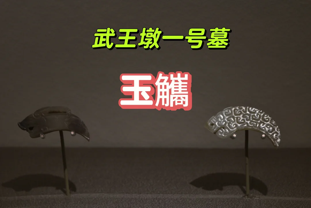 两件大小相似，还都是改制件……