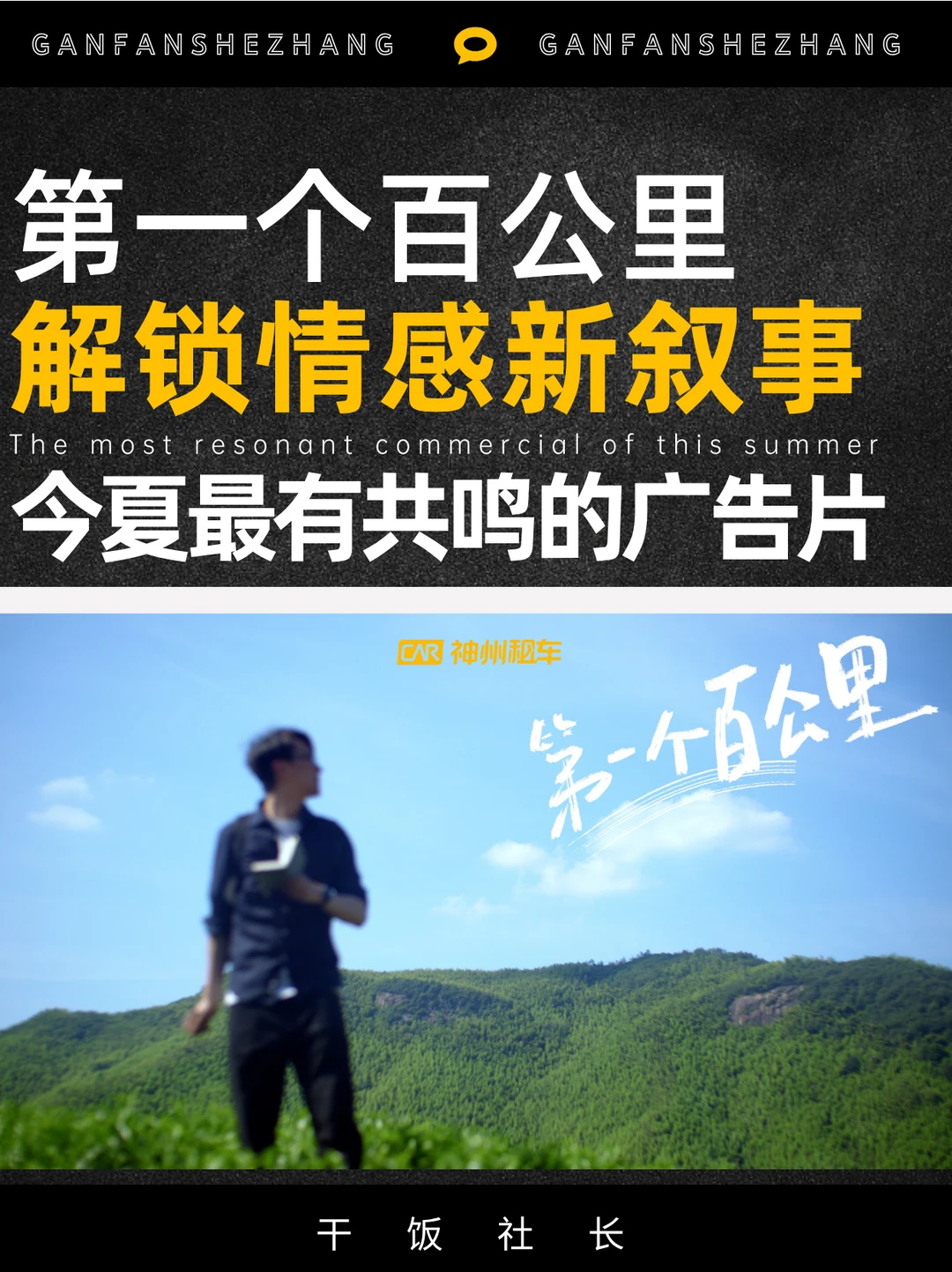 神州租车如何用第一个百公里引爆出行共鸣