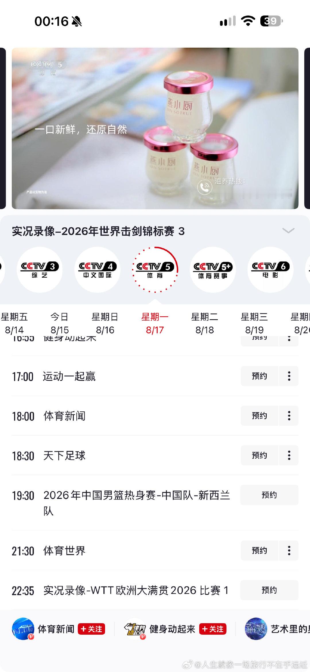 明天2026年8月17日星期一 2026年中国男篮国家队热身赛 晚上 ...