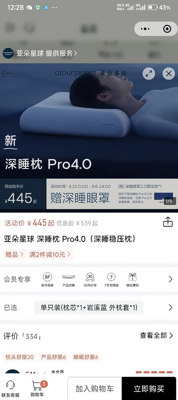 蹲一个亚朵员工折扣