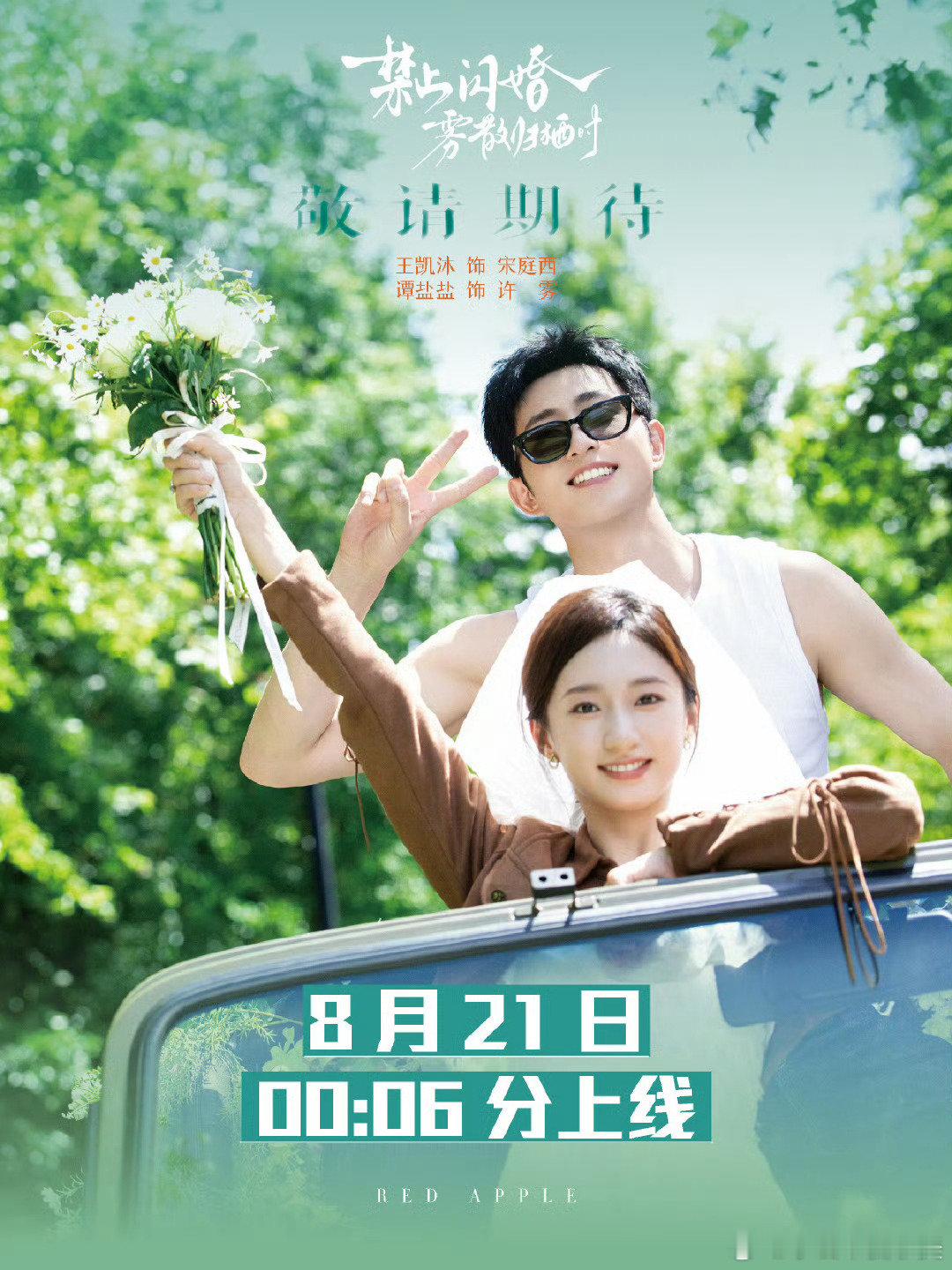 #王凯沐[超话]##禁止闪婚雾散归栖时##向全世界安利王凯沐# ​