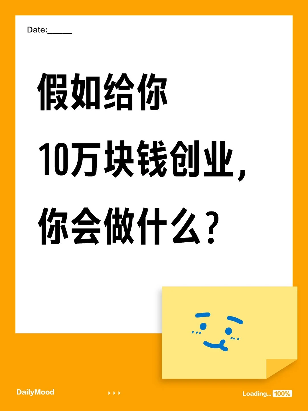 假如给你10万块钱创业，你会做什么？