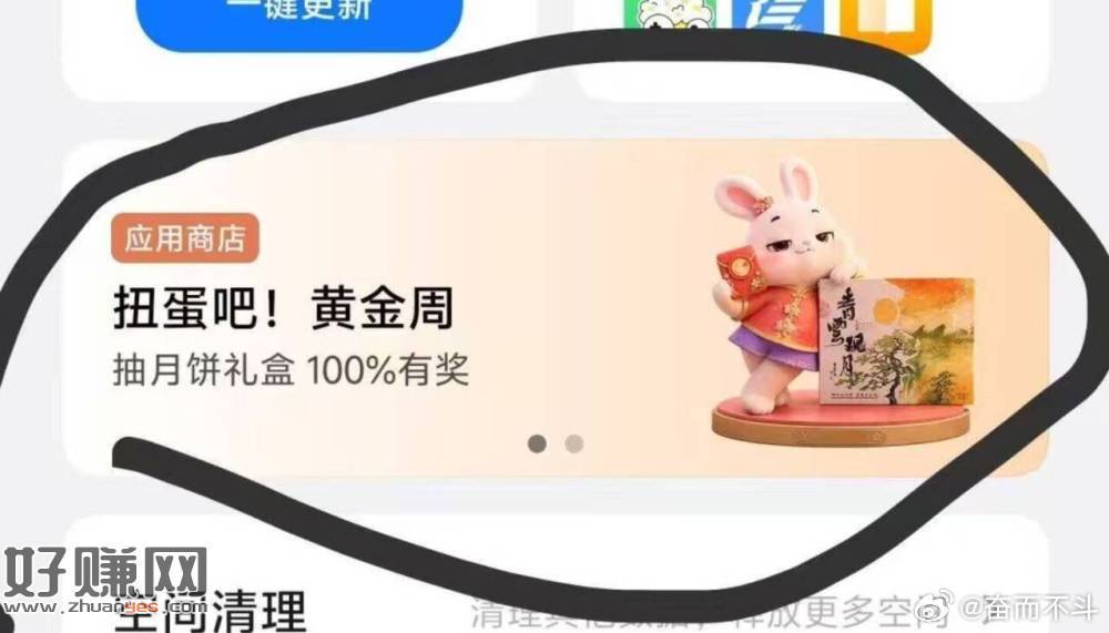 vivo应用商店-我的 
如图横幅试抽月饼实wu ​ ​