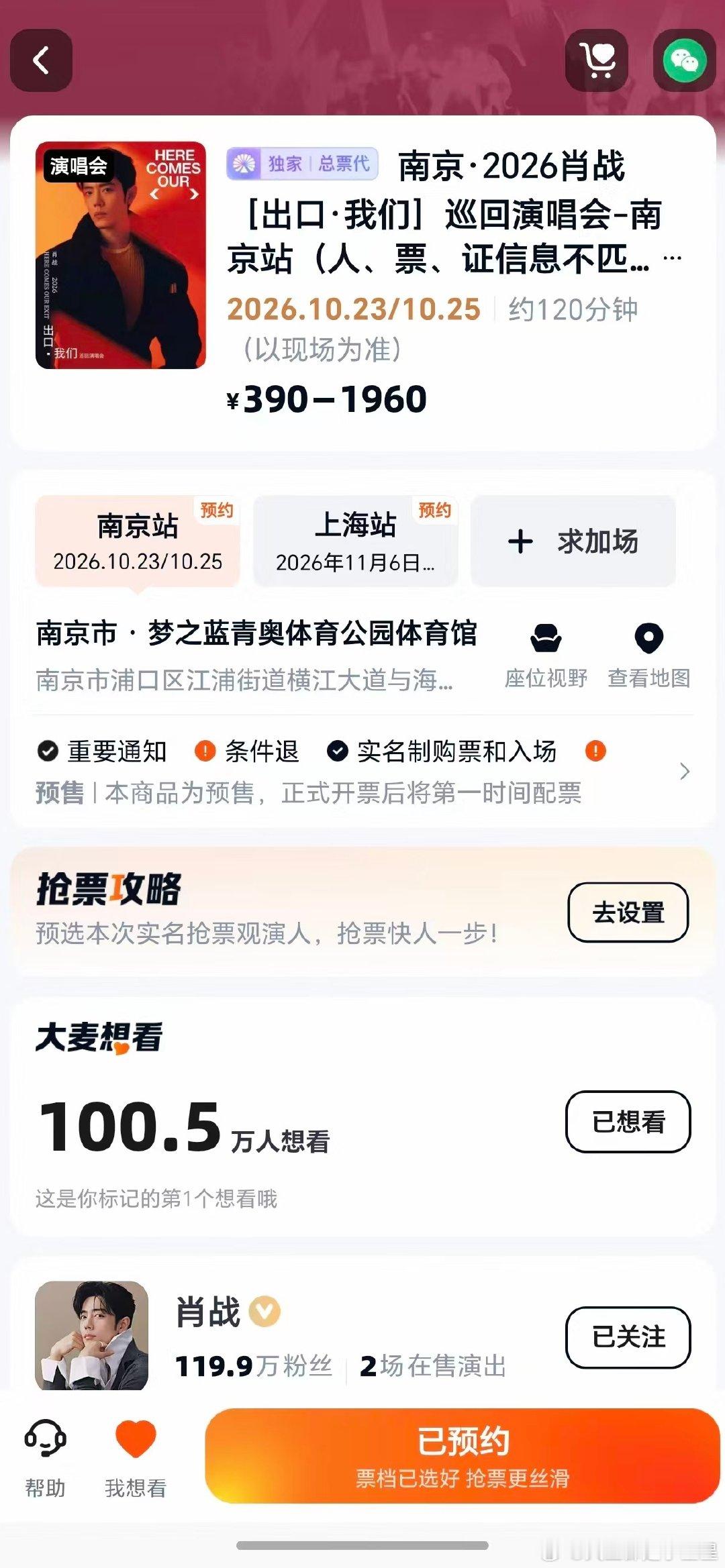 #肖战[超话]#  100.5万想看，记录这一刻，歌手肖战，那么多人想来听你的演唱会[手指比心]

#肖战演唱会禁止携带灯牌##肖战粉丝这个体量##肖战演唱会抢票时间##曝肖战演唱会内部票非常少##曝黄牛25w出肖战第一排# ​