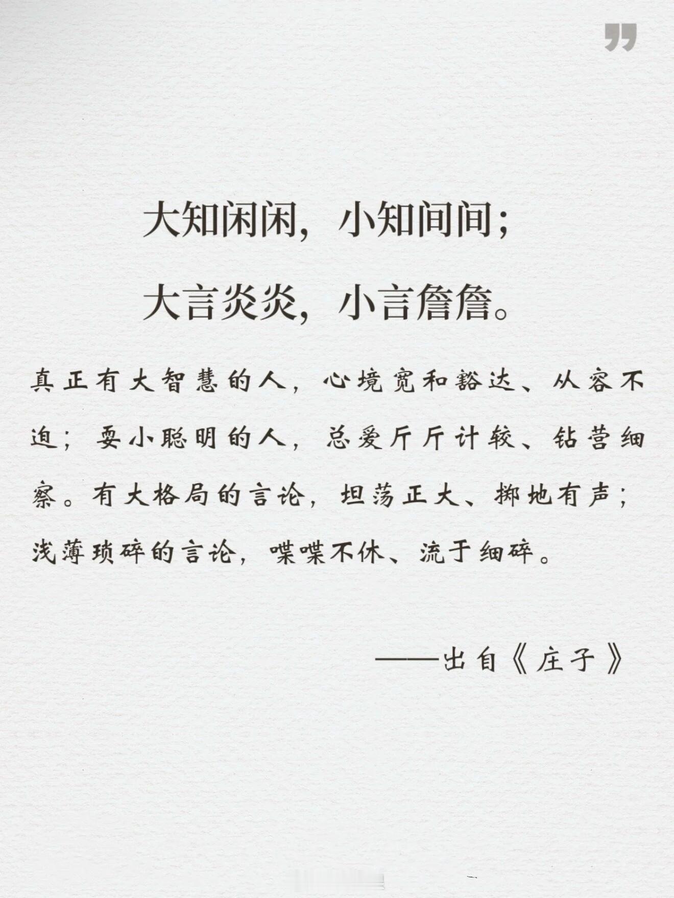 《庄子》经典的10句话，言近旨远