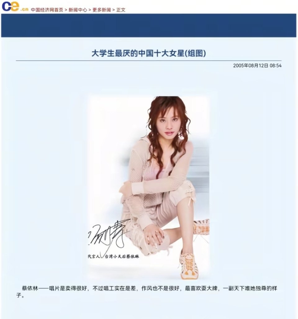 哈哈哈考古 2005年大学生最厌的中国十大女星
有 刘亦菲 章子怡 蔡依林 刘晓庆 周迅 [其他五个没找到部分糊了404了] ​