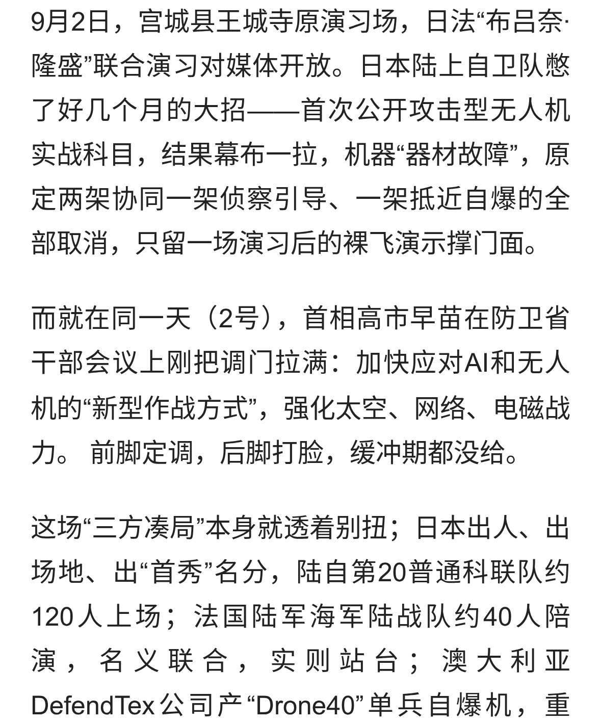 高市早苗说完AI无人机新战法，日本无人机首秀就趴窝，法澳日凑局