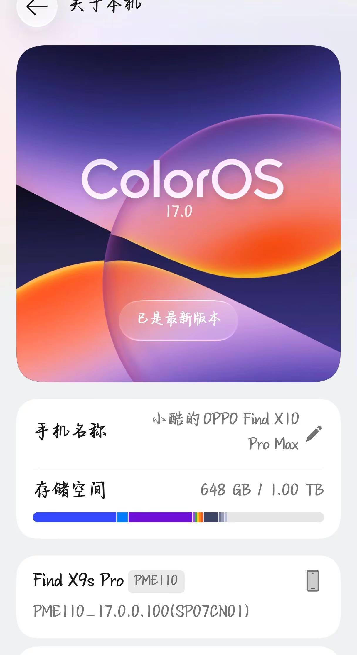 ColorOS17 已吃上ColorOS17 了，依旧保密协议当废纸，要什么直接问吧开发者大会2026 开发者大会 oppo全新系统 手机系统内测 报名成功 @OPPO @
