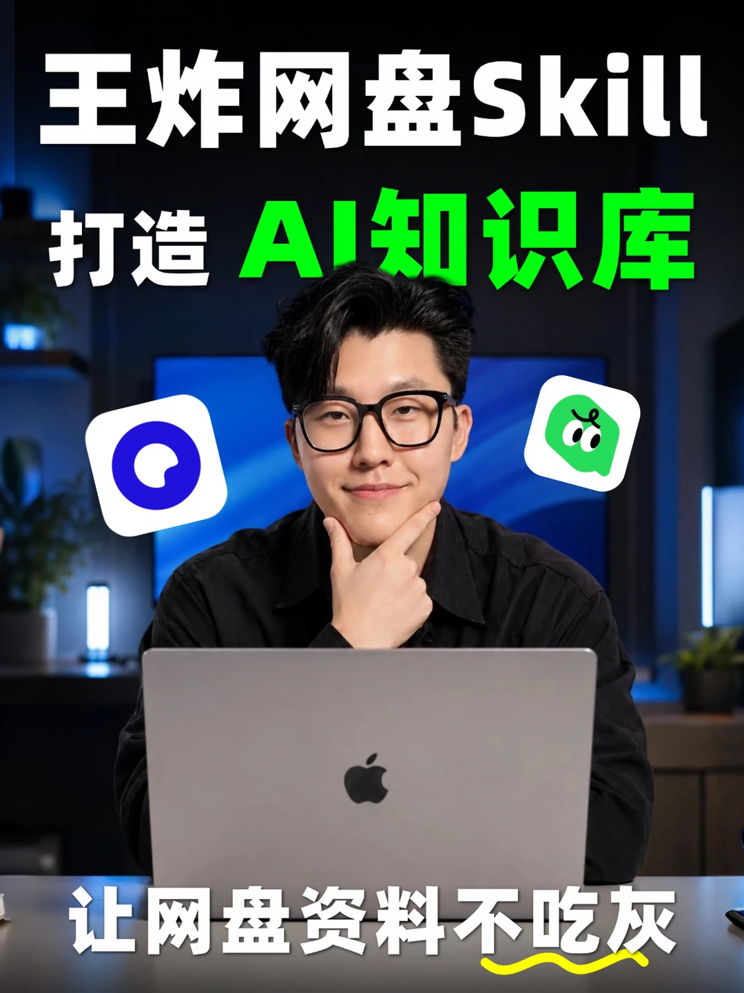 王炸Skill❗️几百G的网盘秒变学习神器