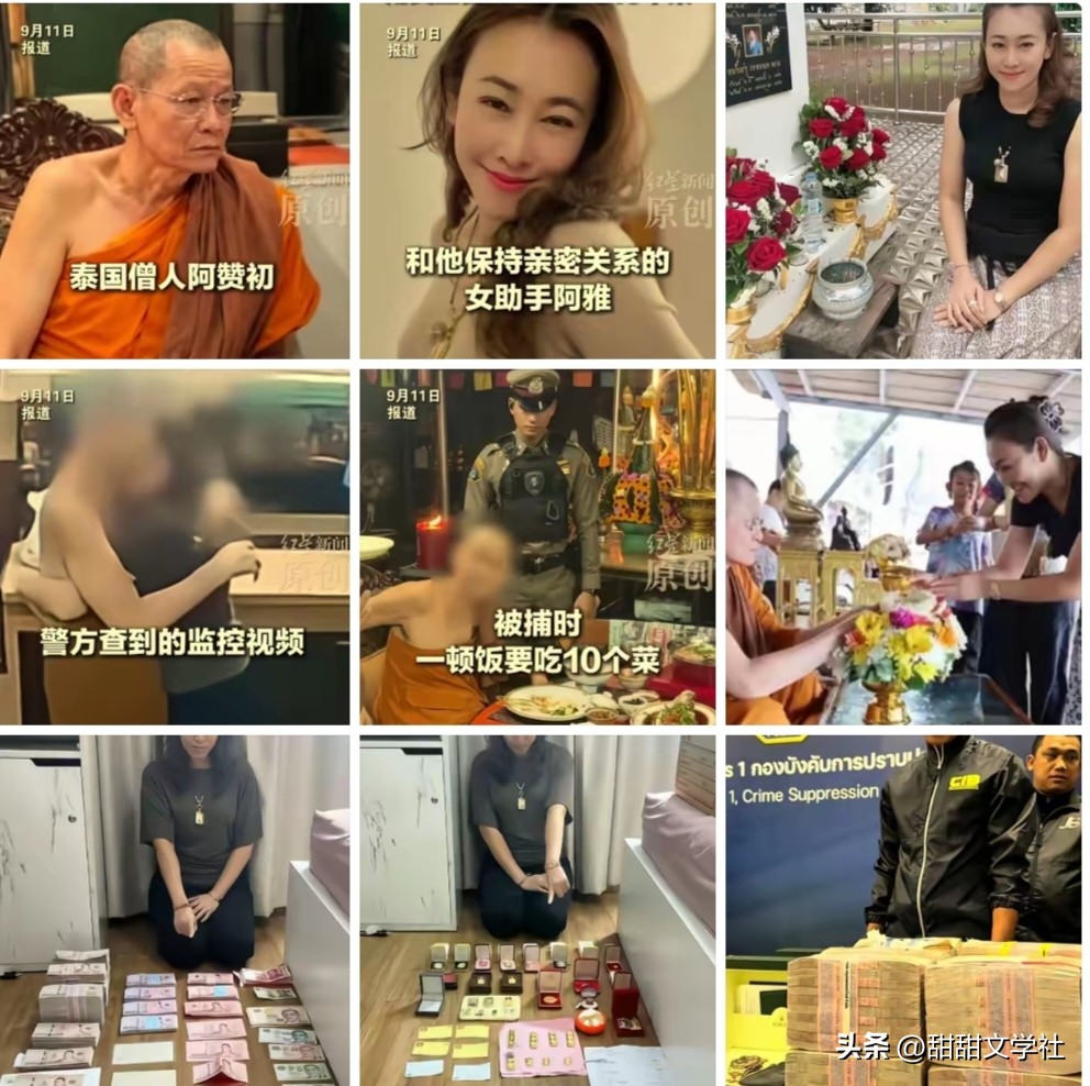 近日，泰国66岁网红僧人阿赞初被捕，落网时正和47岁女助手蓬亚维（也译作普尼亚维，昵称阿雅）同桌吃饭，她既是阿赞初的助手，也是他的亲密伴侣，桌上摆满十道菜肴，还使用黄金餐具，奢华程度令人咋舌。

阿赞初是泰国大城府普泰沙旺寺的住持，这座寺庙是当地有名的皇家古寺，他在东南亚佛牌圈名气极大，被无数牌商和